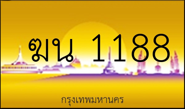 ฆน 1188